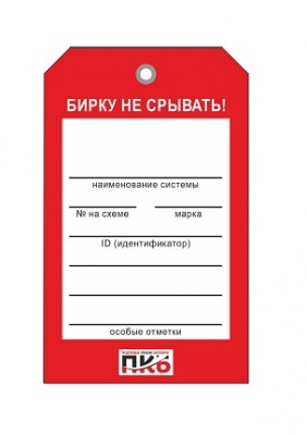 Бирка пролинованная для заполнения, ПВХ,  70х115х0,3 мм арт. PKBP18